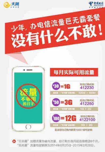 1.jpg 电信:【流量王】电信推出巨无霸超大流量包